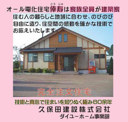 久保田建設 株式会社